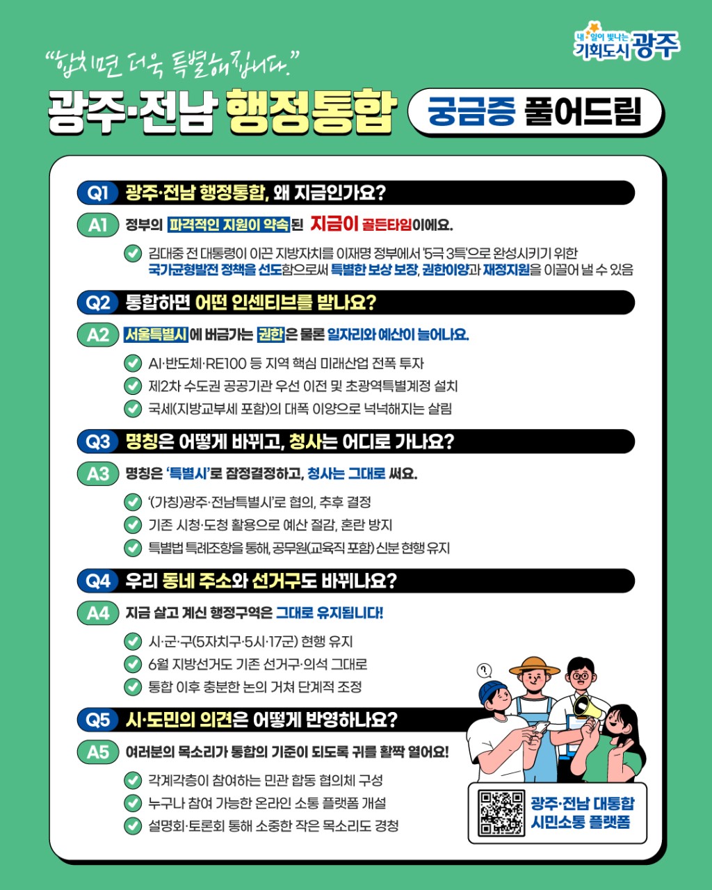 모바일 슬롯 머신전남 행정통합